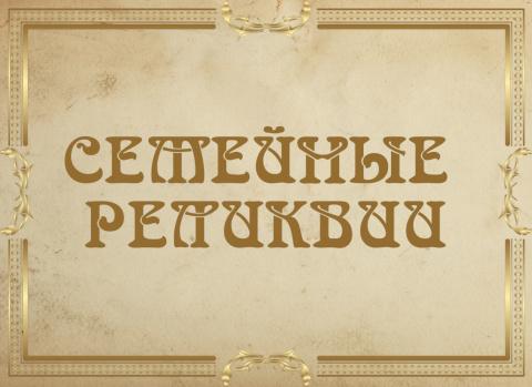 Время создавать свою историю